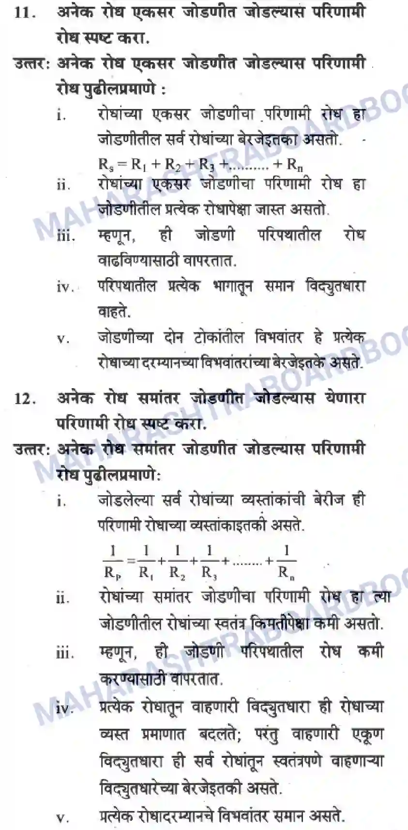 Maharashtra Board Solution Class-10 Science+&+Technology+-+Marathi+Medium The Electric Spark Image 9