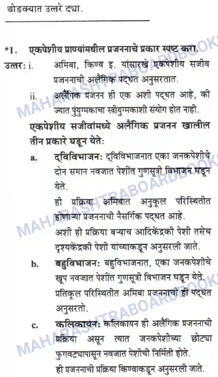 Maharashtra Board Solution Class-10 Science+&+Technology+-+Marathi+Medium The Life Cycle Image 11