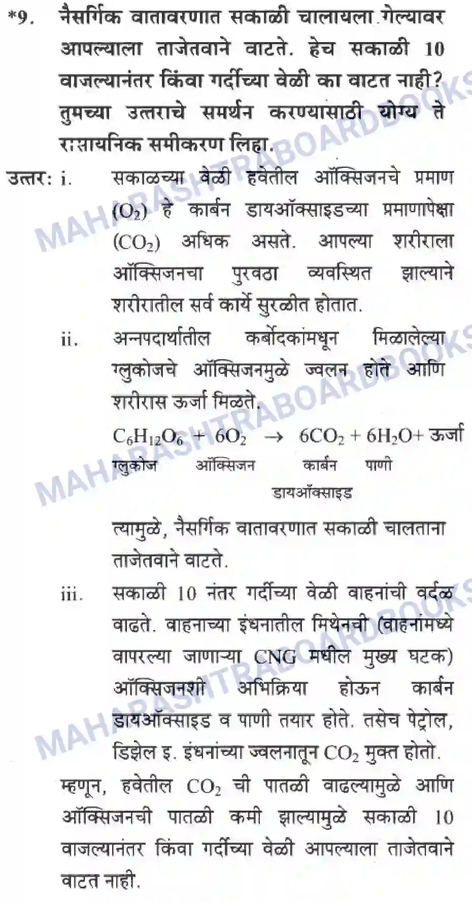 Maharashtra Board Solution Class-10 Science+&+Technology+-+Marathi+Medium The Magic of Chemical Reactions Image 37