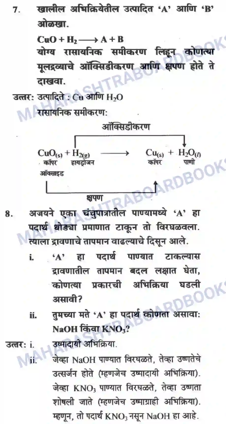 Maharashtra Board Solution Class-10 Science+&+Technology+-+Marathi+Medium The Magic of Chemical Reactions Image 45