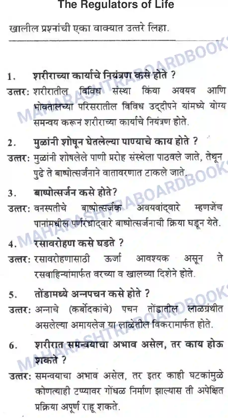 Maharashtra Board Solution Class-10 Science+&+Technology+-+Marathi+Medium The Regulators of Life Image 1