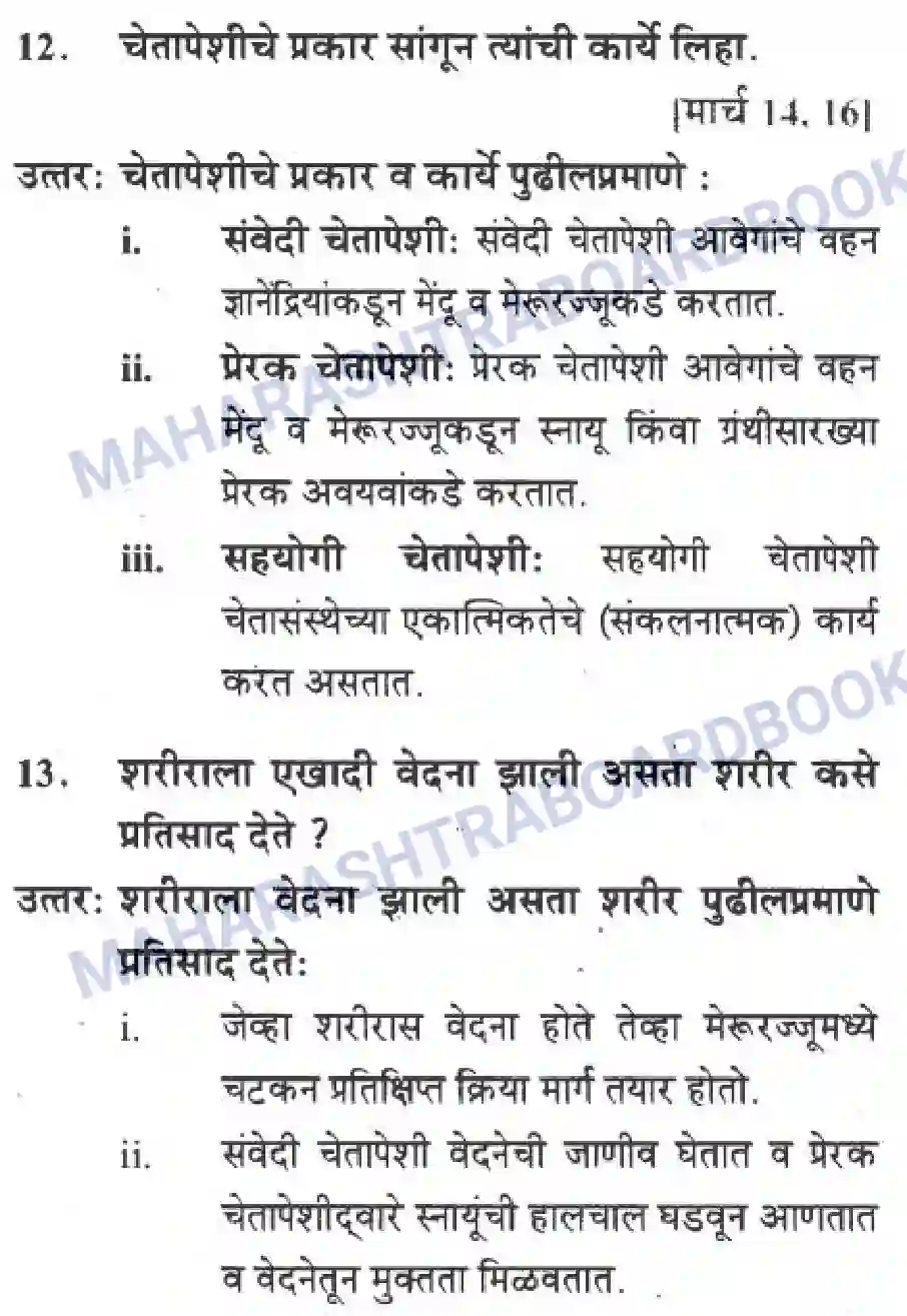 Maharashtra Board Solution Class-10 Science+&+Technology+-+Marathi+Medium The Regulators of Life Image 12