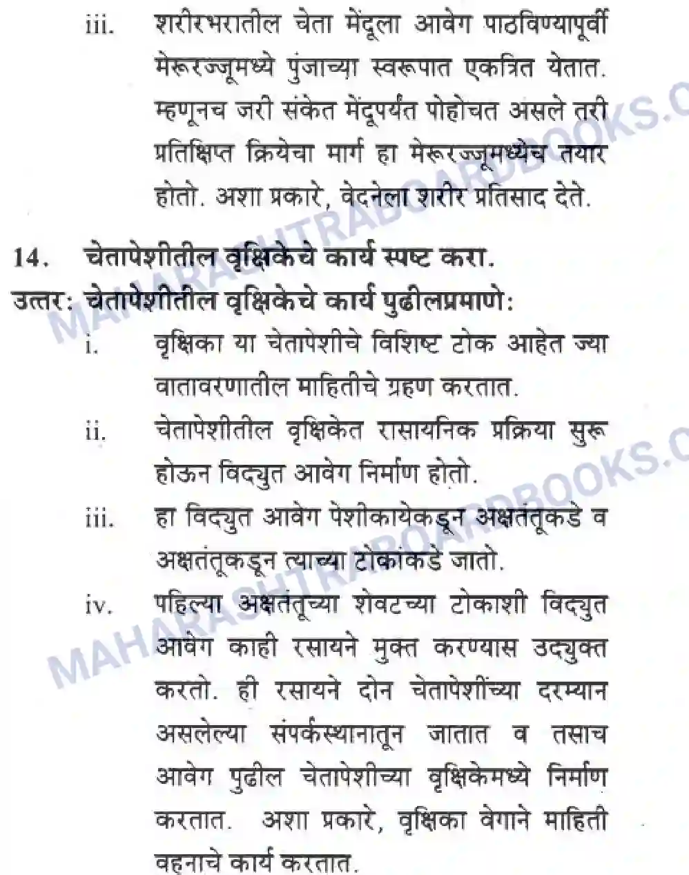 Maharashtra Board Solution Class-10 Science+&+Technology+-+Marathi+Medium The Regulators of Life Image 13