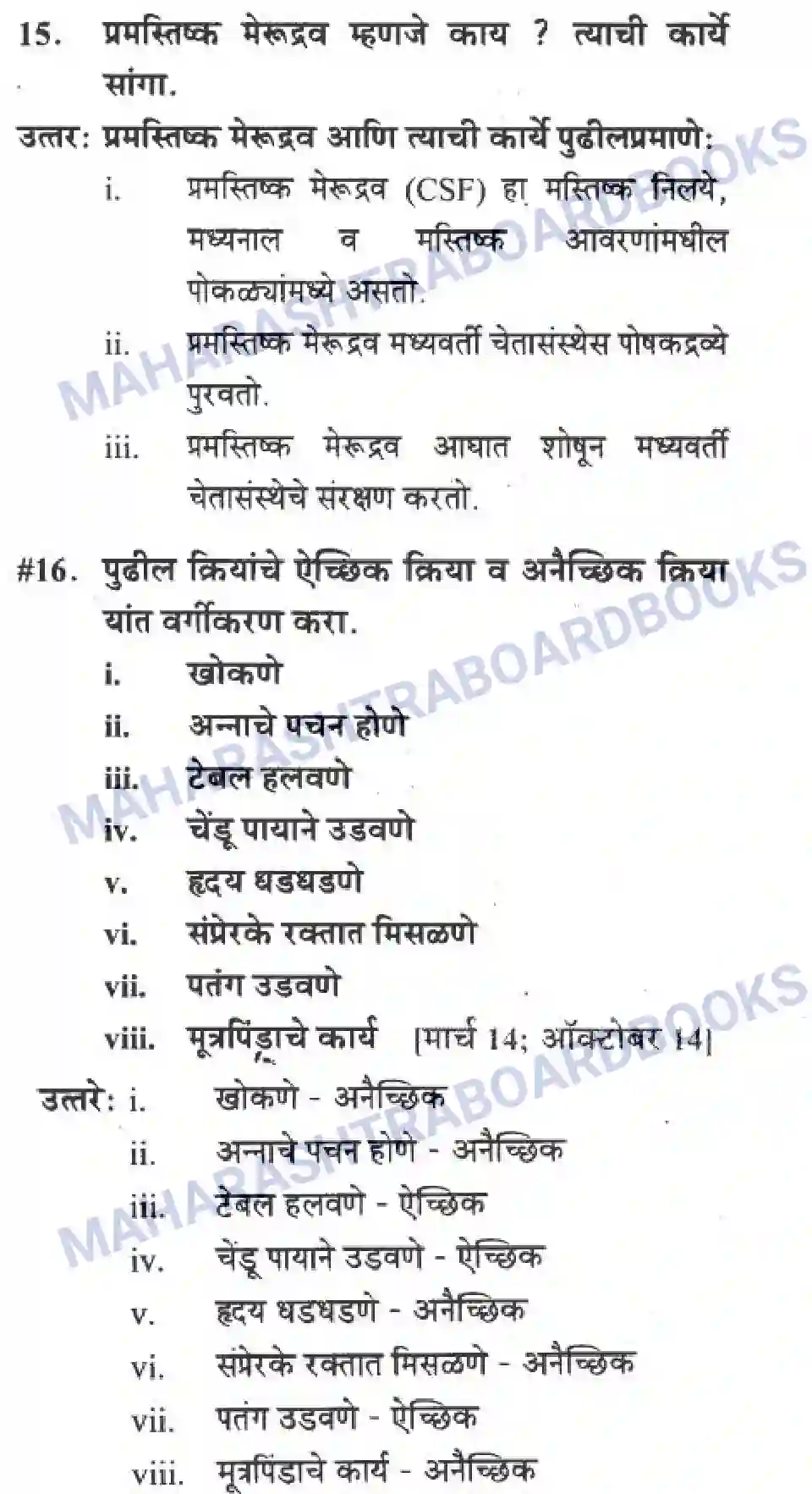 Maharashtra Board Solution Class-10 Science+&+Technology+-+Marathi+Medium The Regulators of Life Image 14