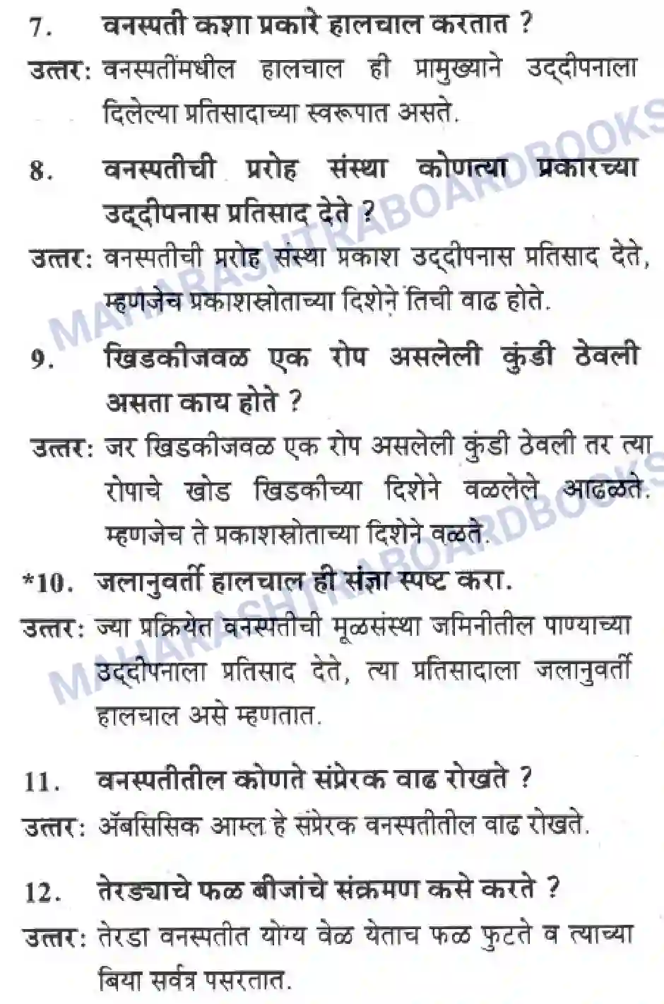 Maharashtra Board Solution Class-10 Science+&+Technology+-+Marathi+Medium The Regulators of Life Image 2