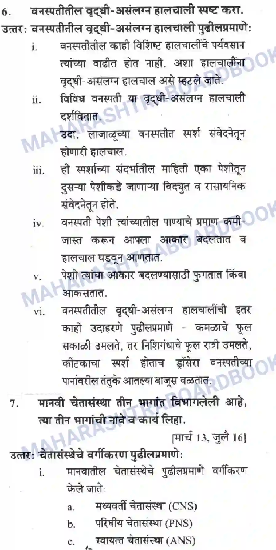 Maharashtra Board Solution Class-10 Science+&+Technology+-+Marathi+Medium The Regulators of Life Image 20