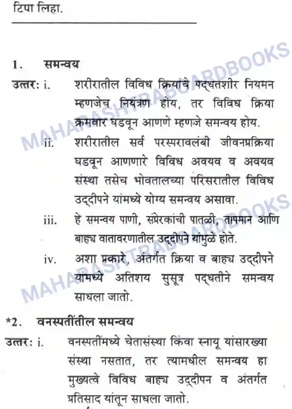 Maharashtra Board Solution Class-10 Science+&+Technology+-+Marathi+Medium The Regulators of Life Image 27