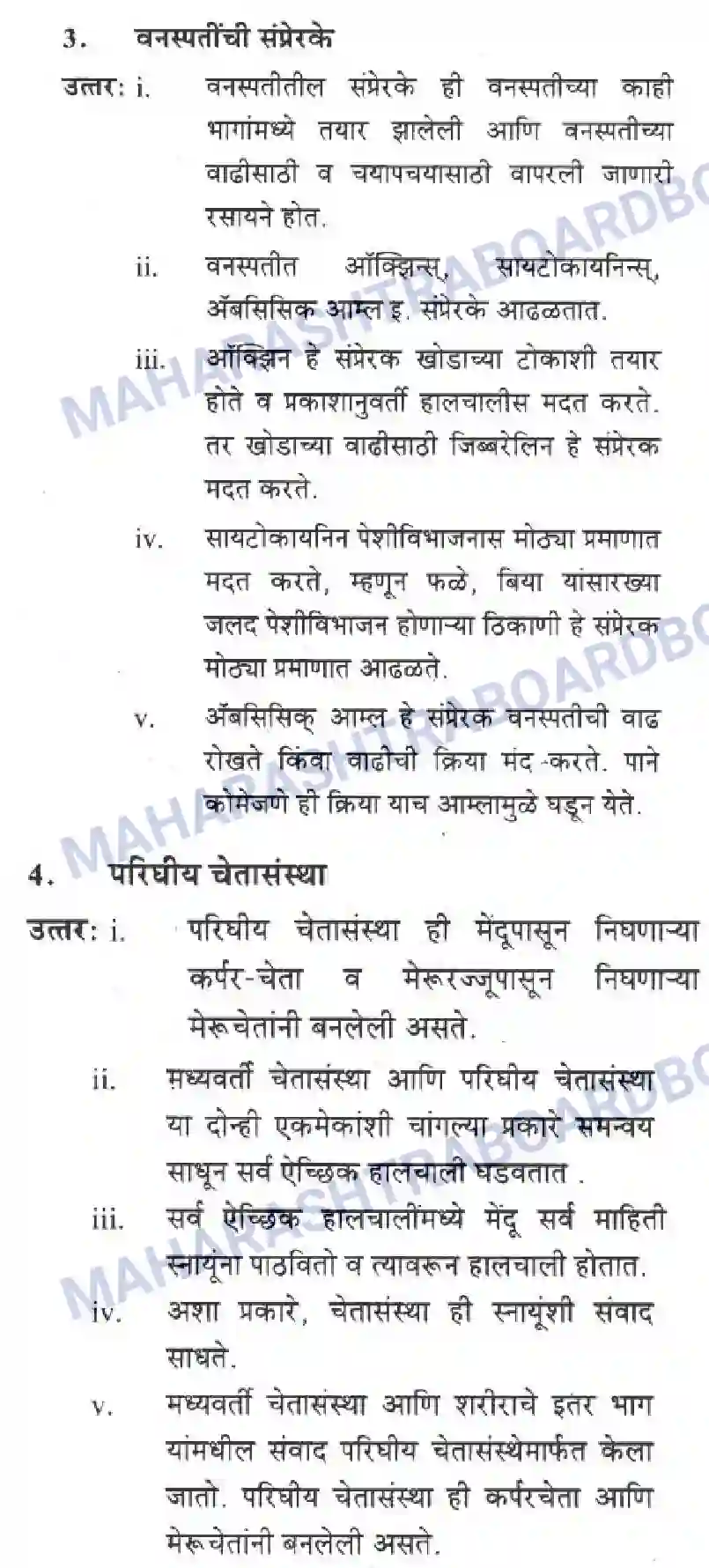 Maharashtra Board Solution Class-10 Science+&+Technology+-+Marathi+Medium The Regulators of Life Image 29