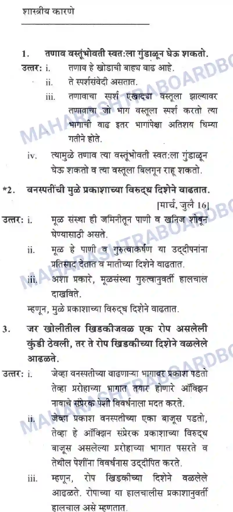 Maharashtra Board Solution Class-10 Science+&+Technology+-+Marathi+Medium The Regulators of Life Image 32