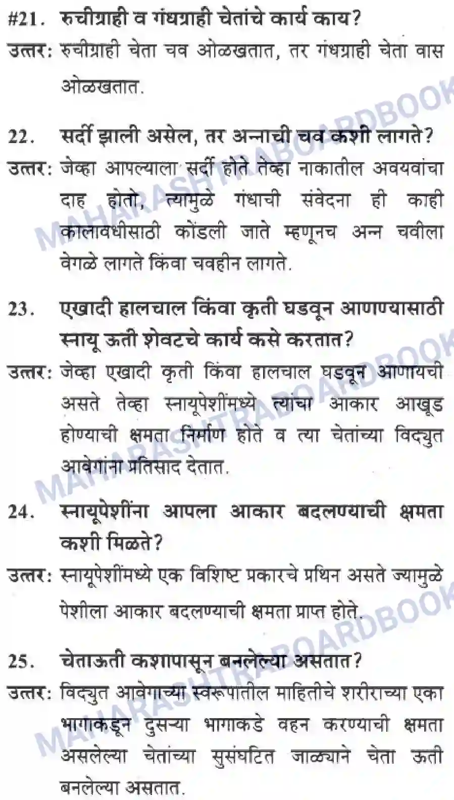 Maharashtra Board Solution Class-10 Science+&+Technology+-+Marathi+Medium The Regulators of Life Image 4