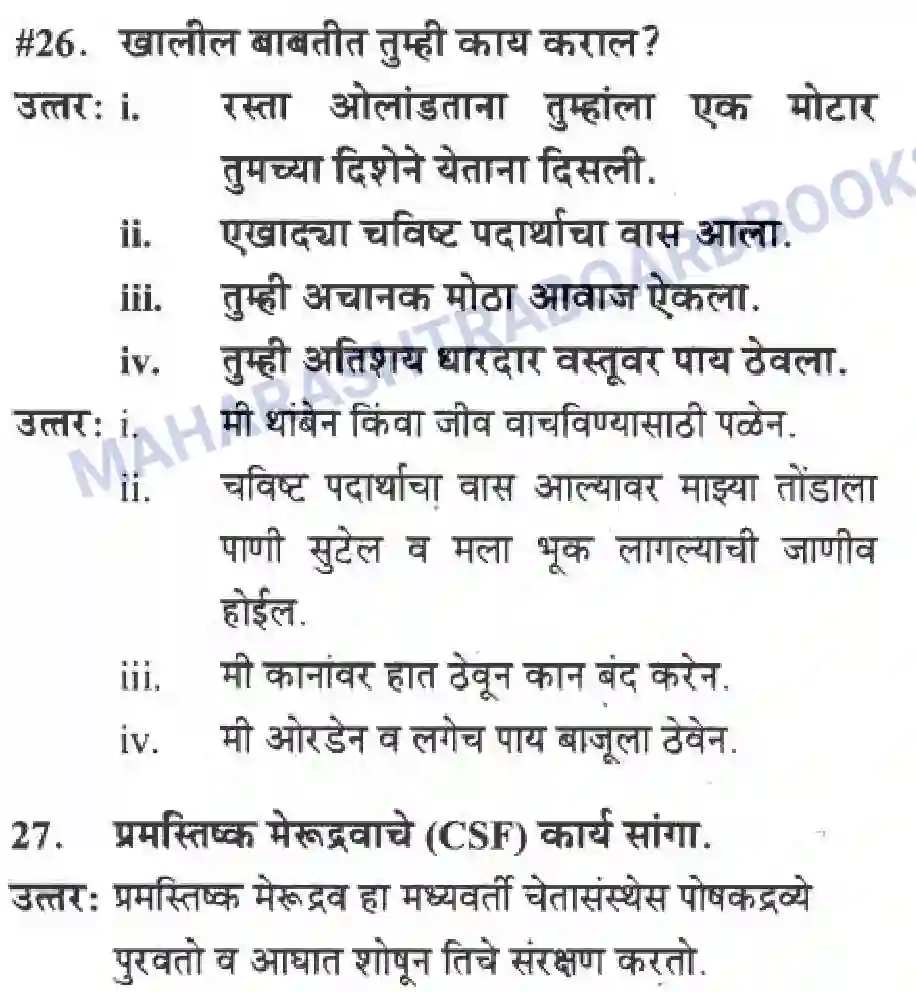 Maharashtra Board Solution Class-10 Science+&+Technology+-+Marathi+Medium The Regulators of Life Image 5