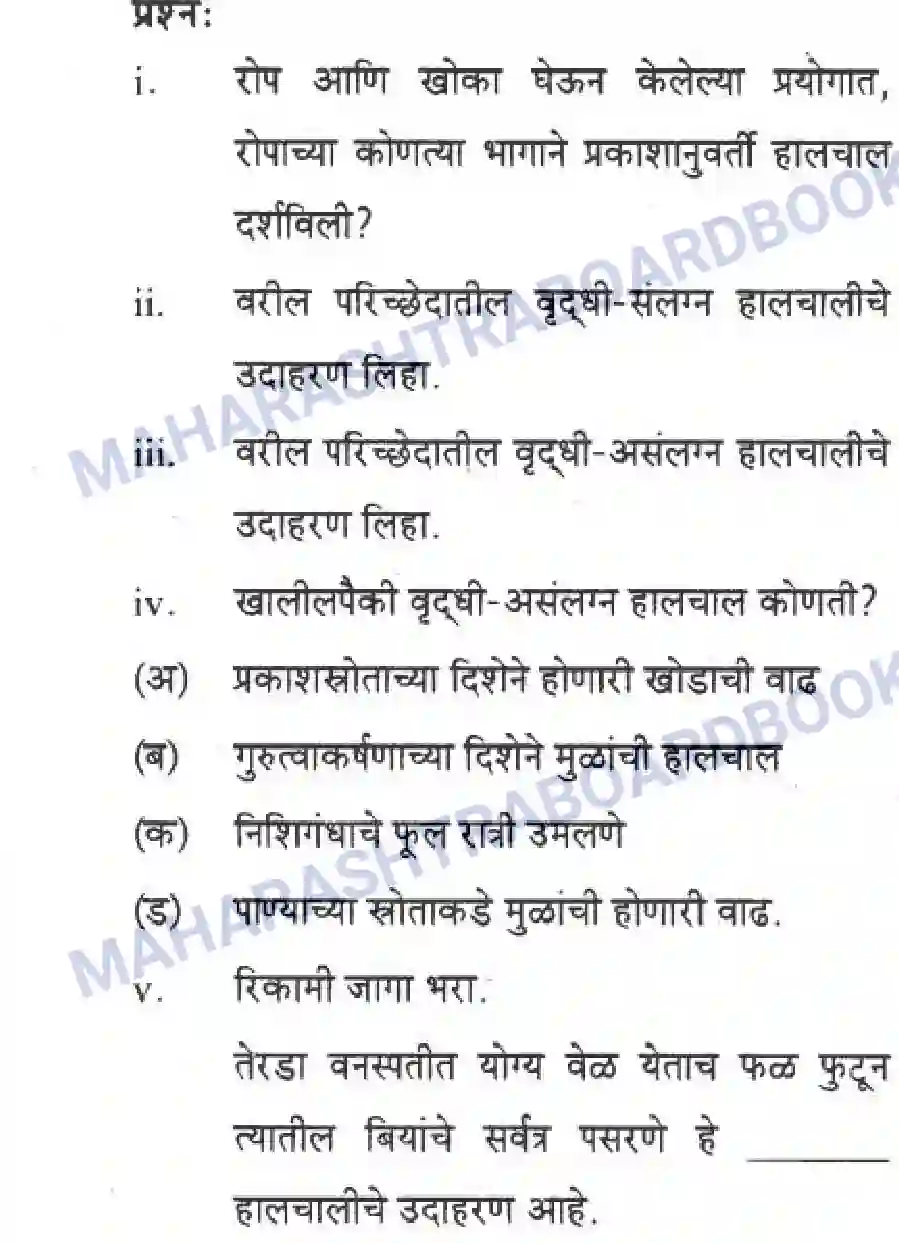 Maharashtra Board Solution Class-10 Science+&+Technology+-+Marathi+Medium The Regulators of Life Image 51