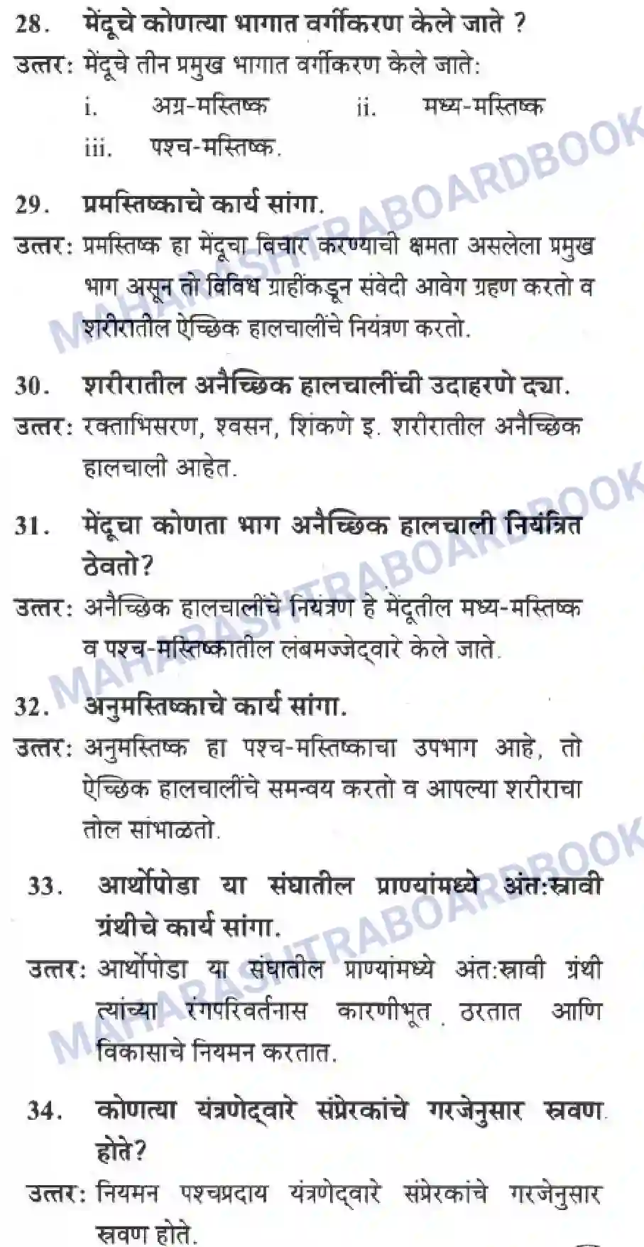 Maharashtra Board Solution Class-10 Science+&+Technology+-+Marathi+Medium The Regulators of Life Image 6