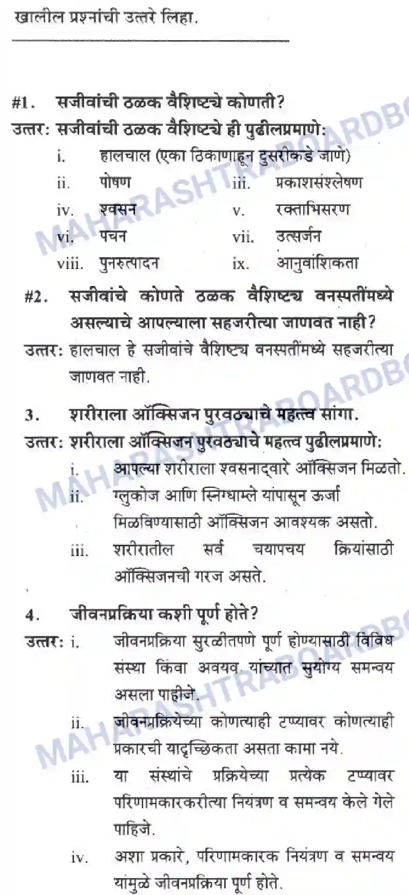 Maharashtra Board Solution Class-10 Science+&+Technology+-+Marathi+Medium The Regulators of Life Image 7