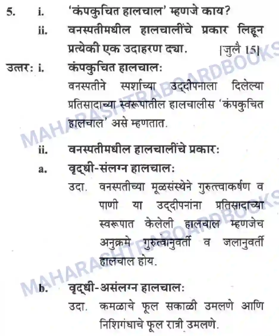 Maharashtra Board Solution Class-10 Science+&+Technology+-+Marathi+Medium The Regulators of Life Image 8