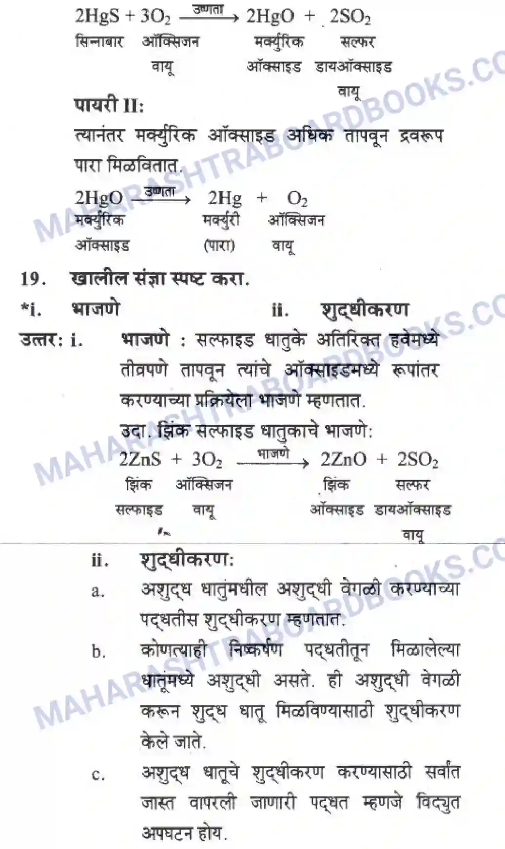 Maharashtra Board Solution Class-10 Science+&+Technology+-+Marathi+Medium Understanding Metals and Non-Metals Image 12