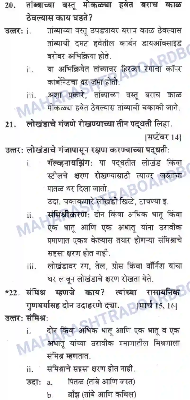 Maharashtra Board Solution Class-10 Science+&+Technology+-+Marathi+Medium Understanding Metals and Non-Metals Image 13