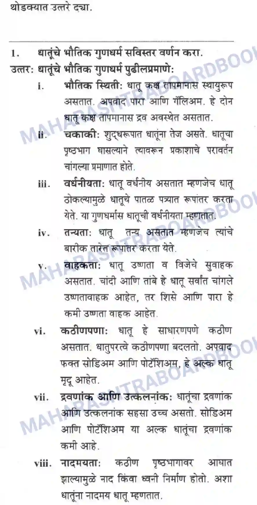 Maharashtra Board Solution Class-10 Science+&+Technology+-+Marathi+Medium Understanding Metals and Non-Metals Image 14