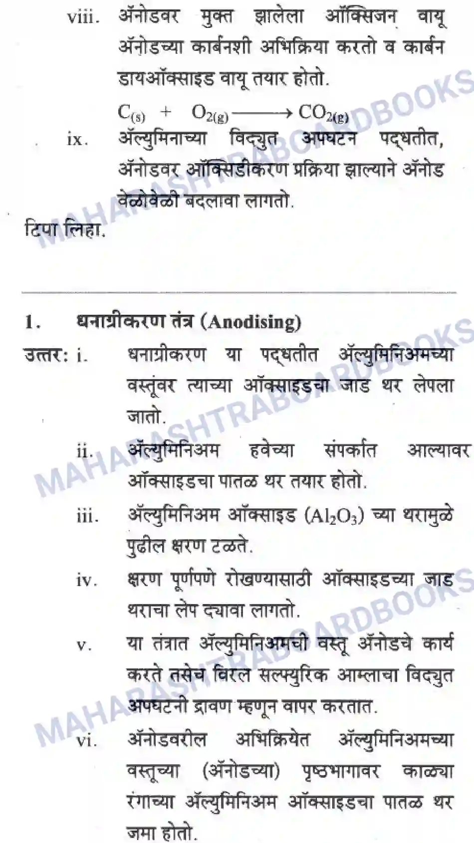 Maharashtra Board Solution Class-10 Science+&+Technology+-+Marathi+Medium Understanding Metals and Non-Metals Image 21