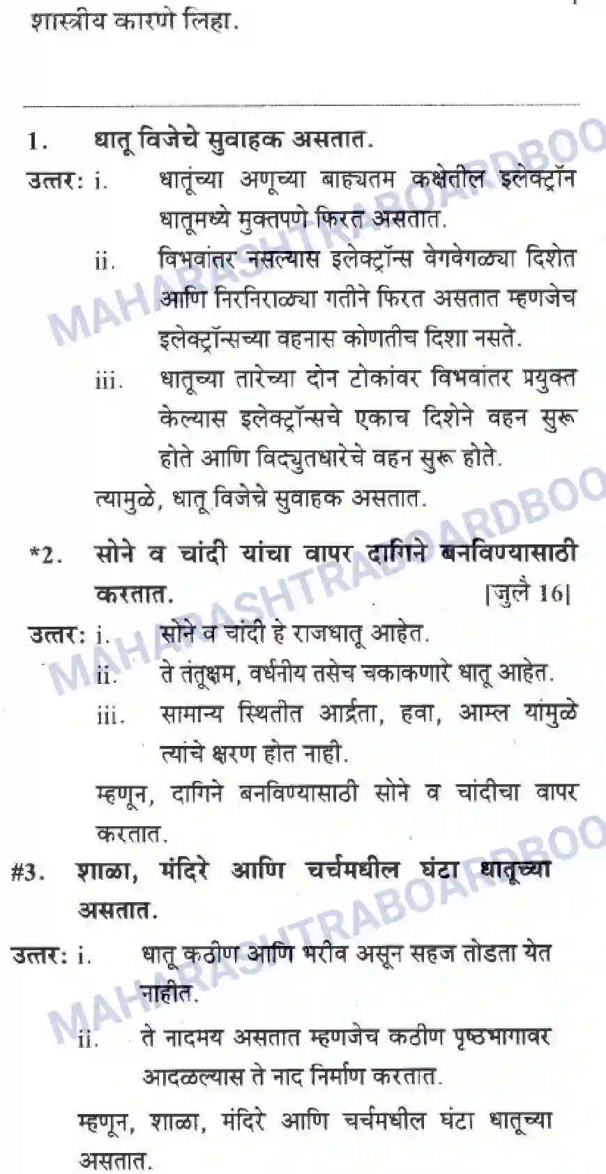 Maharashtra Board Solution Class-10 Science+&+Technology+-+Marathi+Medium Understanding Metals and Non-Metals Image 25