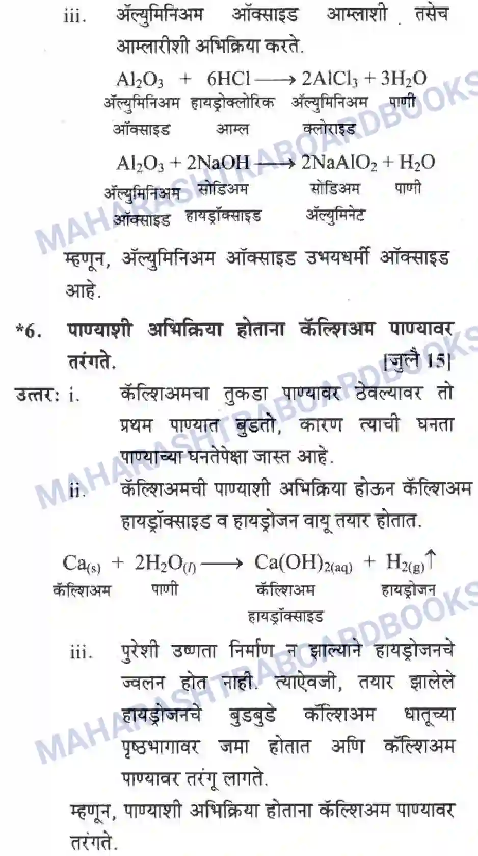 Maharashtra Board Solution Class-10 Science+&+Technology+-+Marathi+Medium Understanding Metals and Non-Metals Image 27