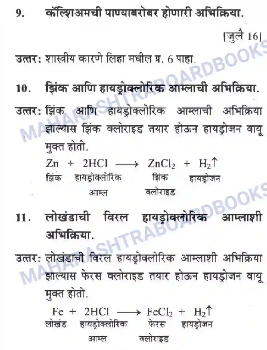 Maharashtra Board Solution Class-10 Science+&+Technology+-+Marathi+Medium Understanding Metals and Non-Metals Image 34