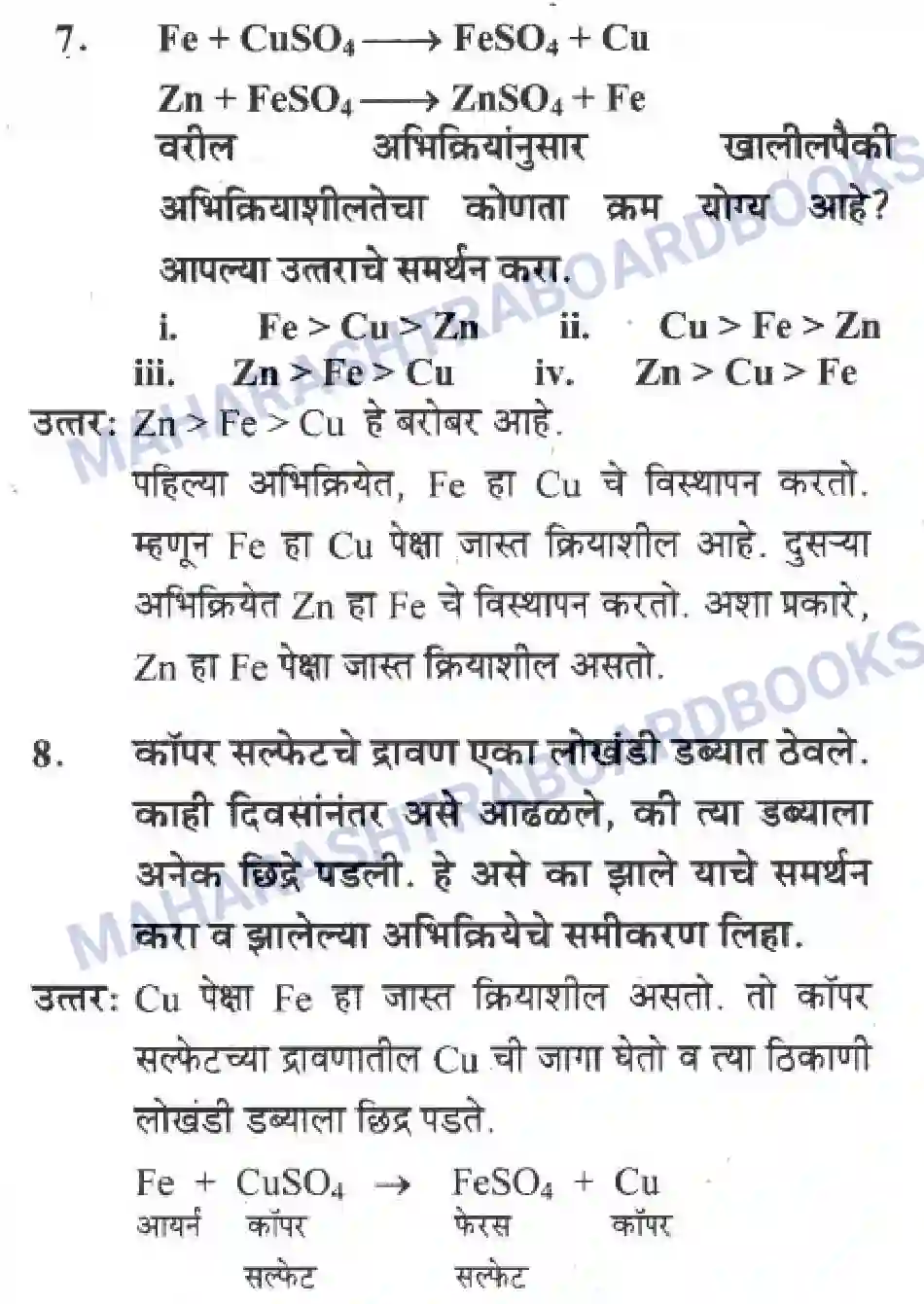 Maharashtra Board Solution Class-10 Science+&+Technology+-+Marathi+Medium Understanding Metals and Non-Metals Image 47