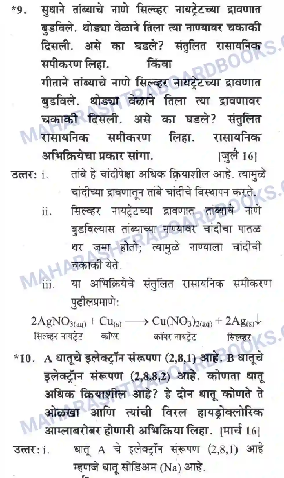 Maharashtra Board Solution Class-10 Science+&+Technology+-+Marathi+Medium Understanding Metals and Non-Metals Image 48