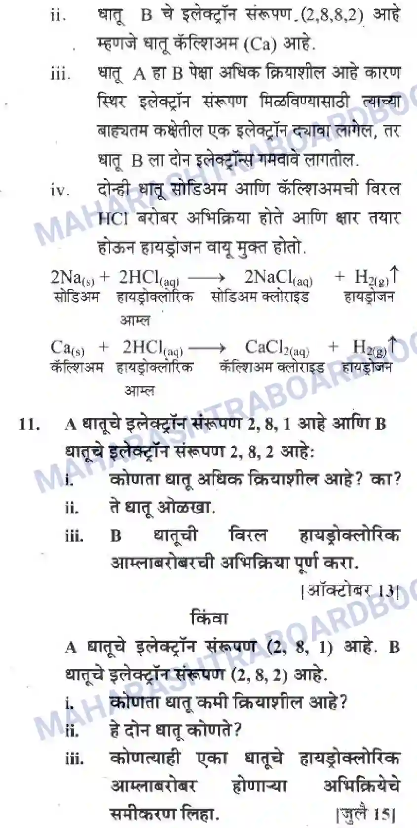 Maharashtra Board Solution Class-10 Science+&+Technology+-+Marathi+Medium Understanding Metals and Non-Metals Image 49