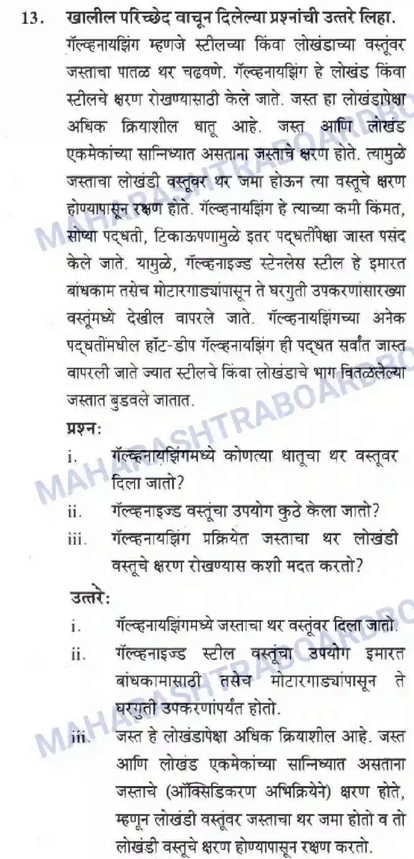 Maharashtra Board Solution Class-10 Science+&+Technology+-+Marathi+Medium Understanding Metals and Non-Metals Image 51