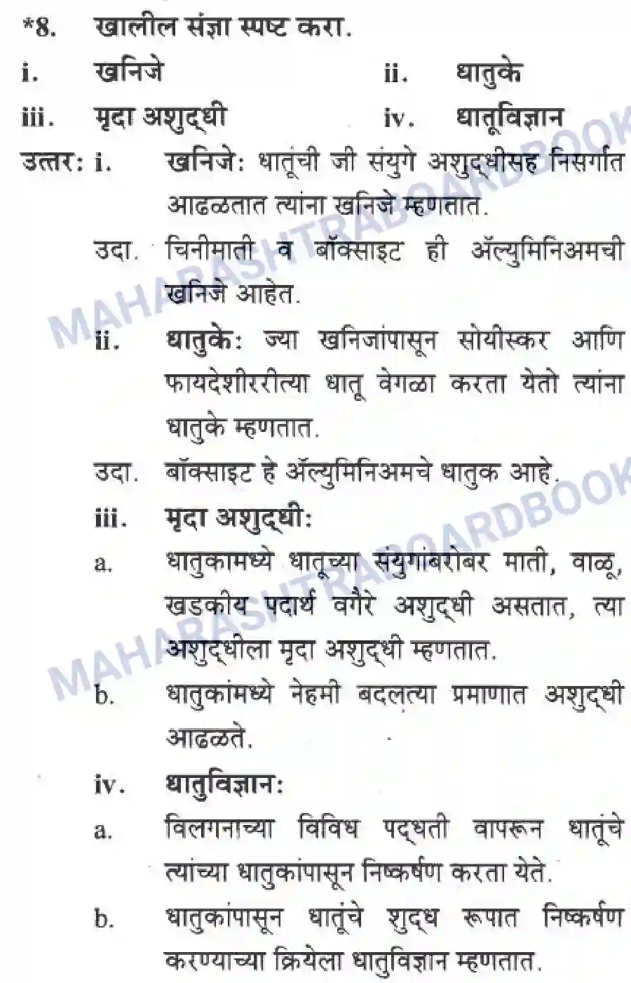 Maharashtra Board Solution Class-10 Science+&+Technology+-+Marathi+Medium Understanding Metals and Non-Metals Image 6