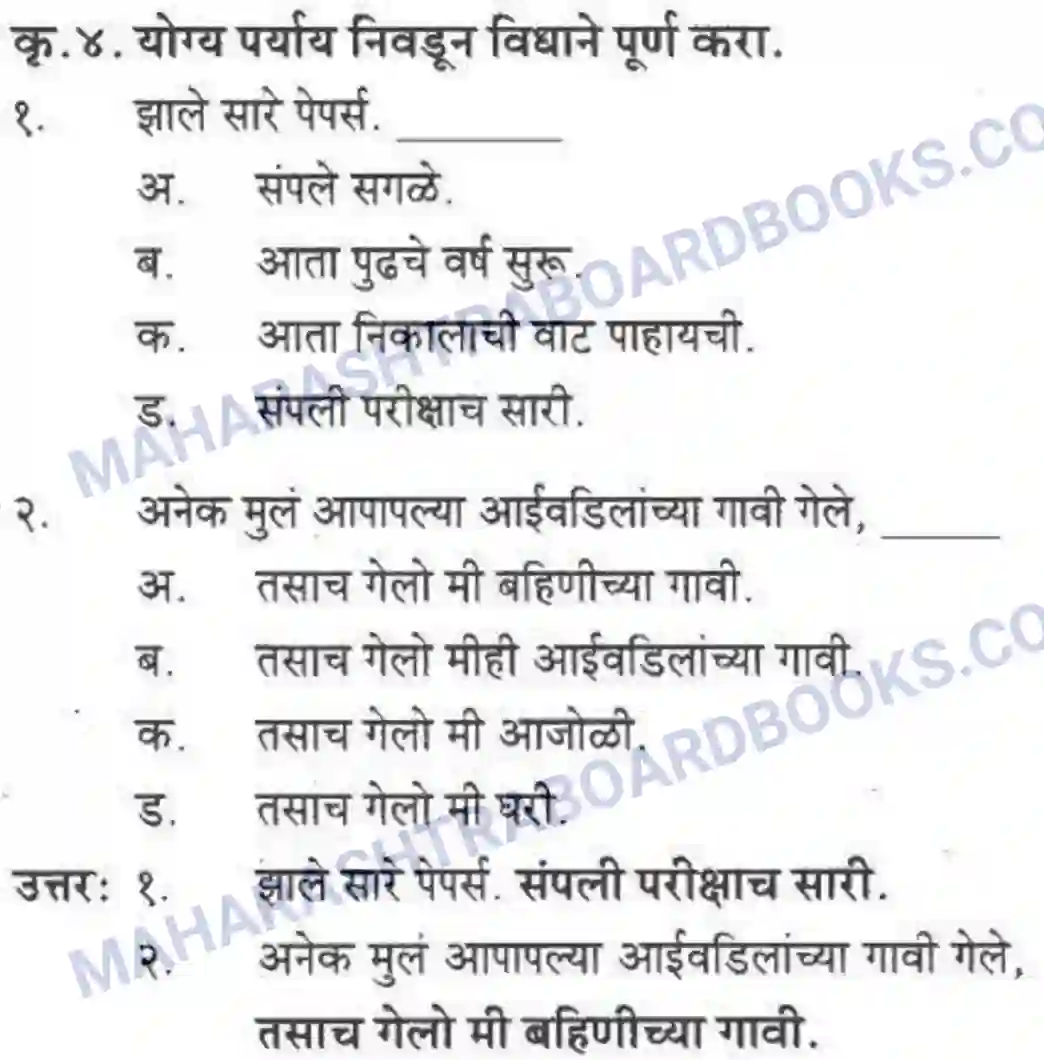 Maharashtra Board Solution class-10 कुमारभारती अजुनही आठवतात - गद्य -विभाग Image 10
