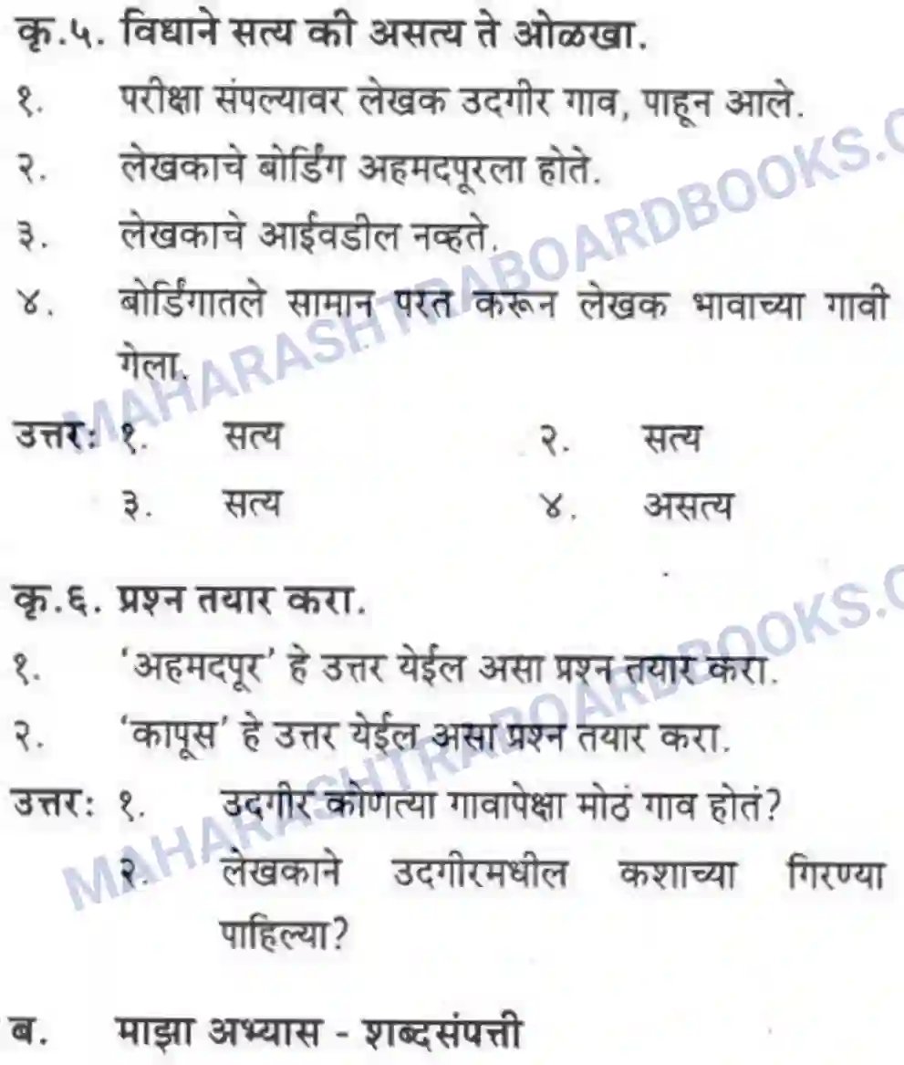 Maharashtra Board Solution class-10 कुमारभारती अजुनही आठवतात - गद्य -विभाग Image 11
