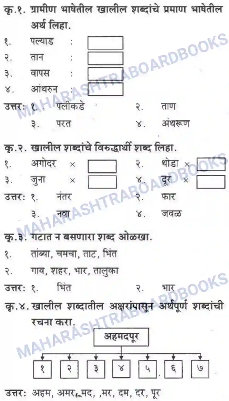 Maharashtra Board Solution class-10 कुमारभारती अजुनही आठवतात - गद्य -विभाग Image 12