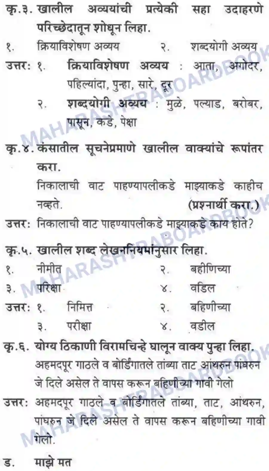 Maharashtra Board Solution class-10 कुमारभारती अजुनही आठवतात - गद्य -विभाग Image 14
