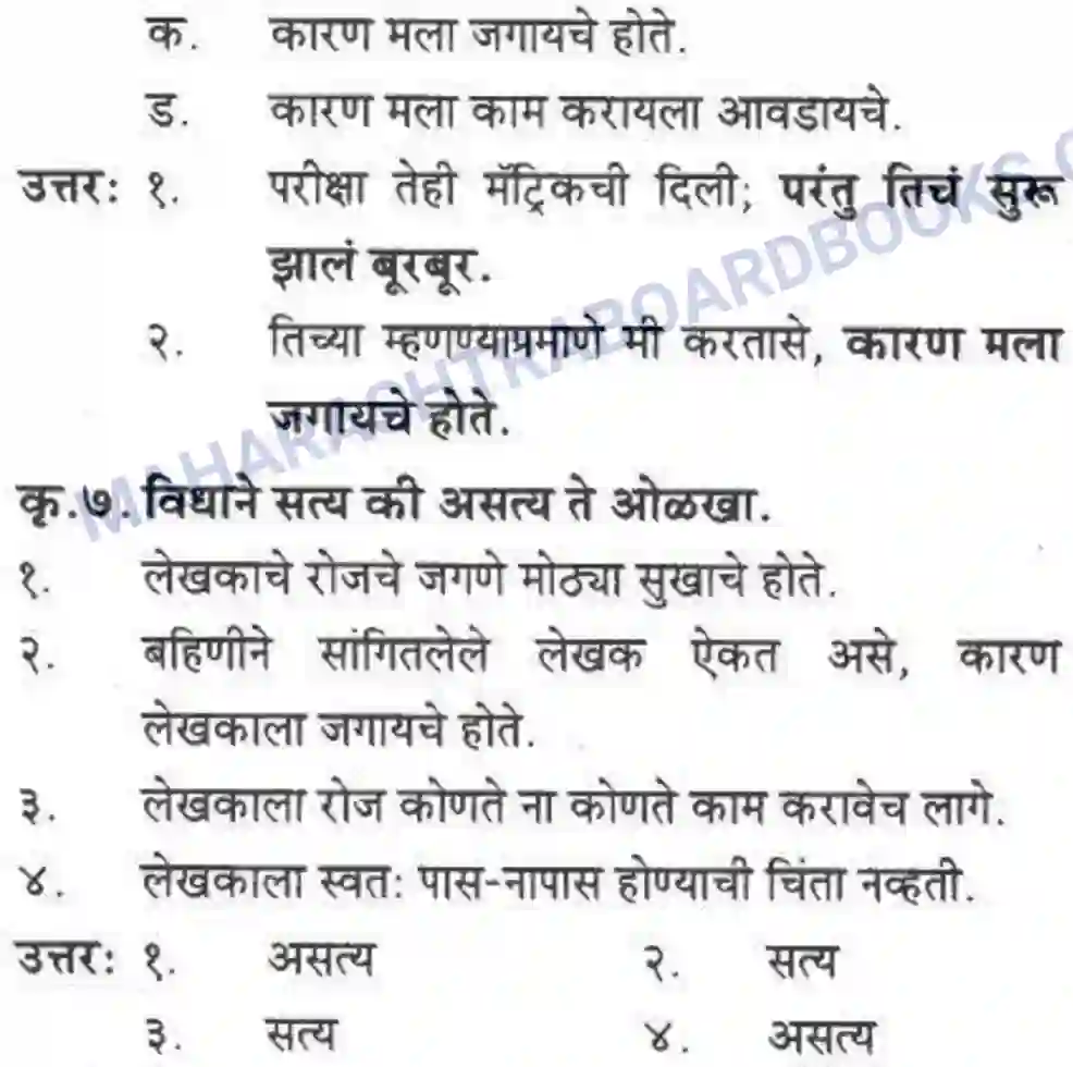 Maharashtra Board Solution class-10 कुमारभारती अजुनही आठवतात - गद्य -विभाग Image 20