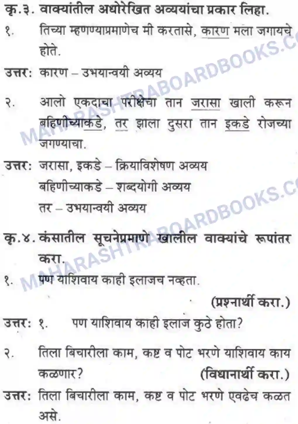 Maharashtra Board Solution class-10 कुमारभारती अजुनही आठवतात - गद्य -विभाग Image 23