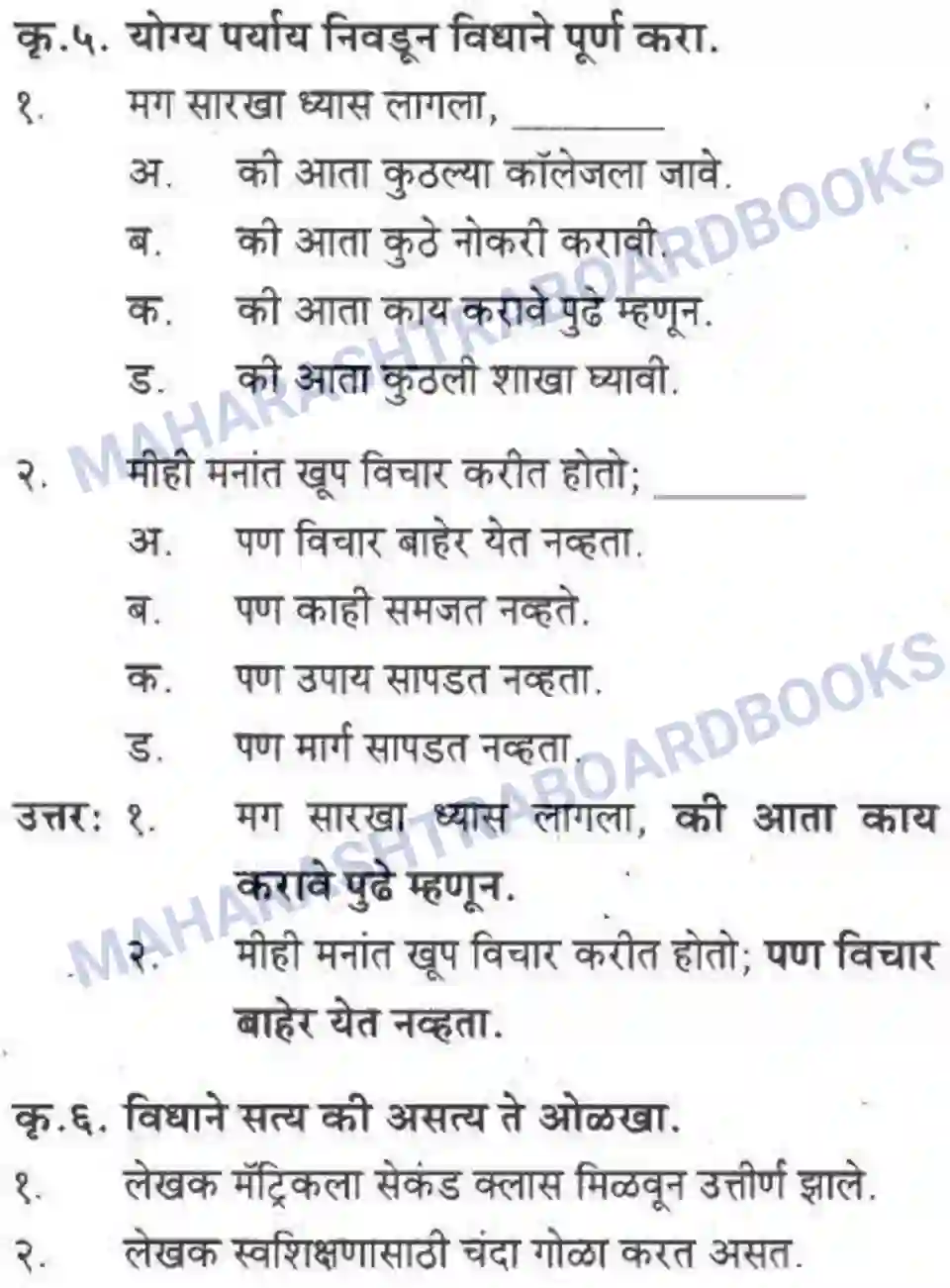Maharashtra Board Solution class-10 कुमारभारती अजुनही आठवतात - गद्य -विभाग Image 27