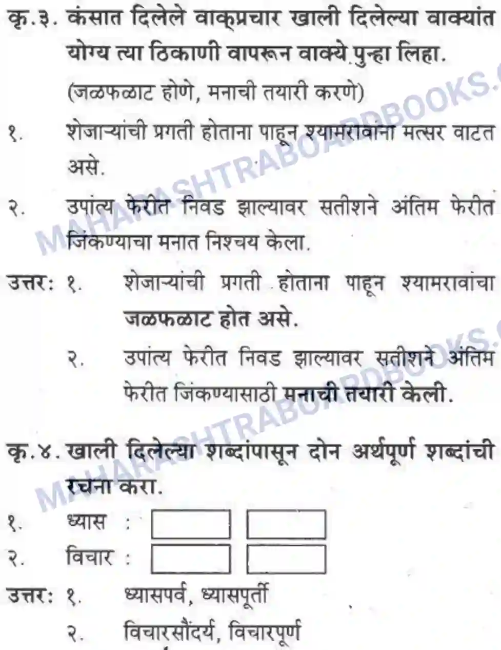 Maharashtra Board Solution class-10 कुमारभारती अजुनही आठवतात - गद्य -विभाग Image 29