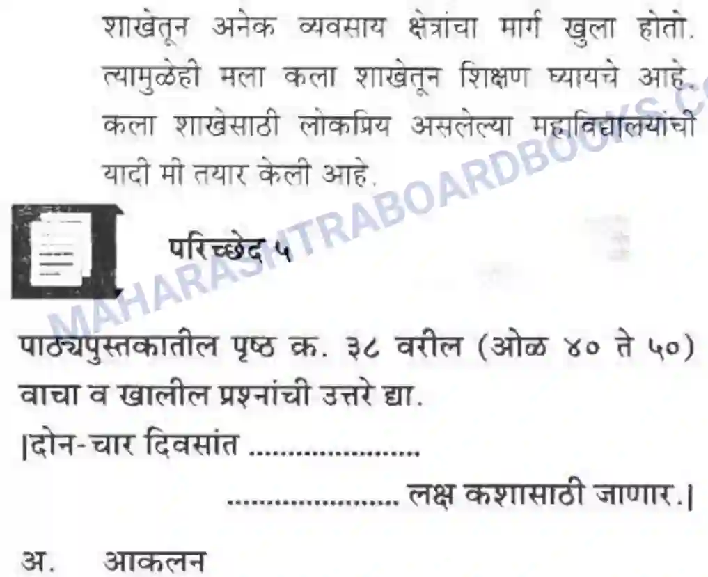 Maharashtra Board Solution class-10 कुमारभारती अजुनही आठवतात - गद्य -विभाग Image 32