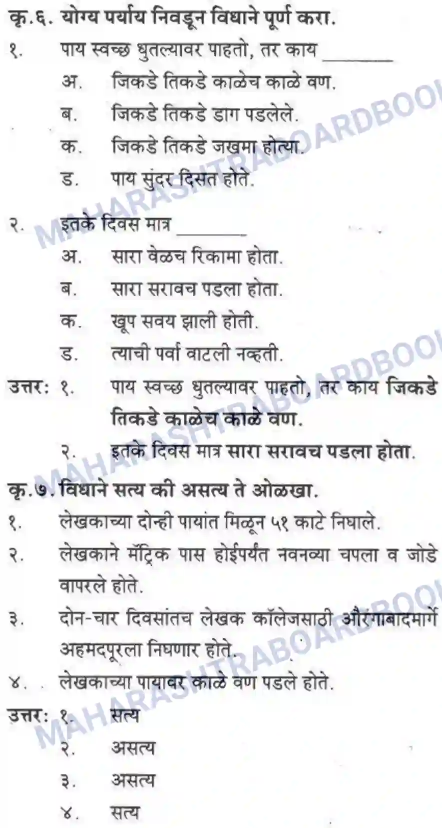 Maharashtra Board Solution class-10 कुमारभारती अजुनही आठवतात - गद्य -विभाग Image 35