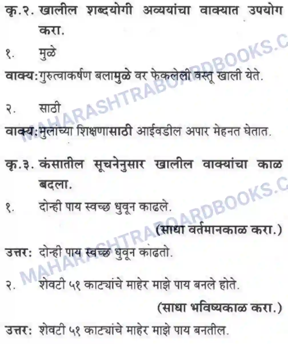 Maharashtra Board Solution class-10 कुमारभारती अजुनही आठवतात - गद्य -विभाग Image 38