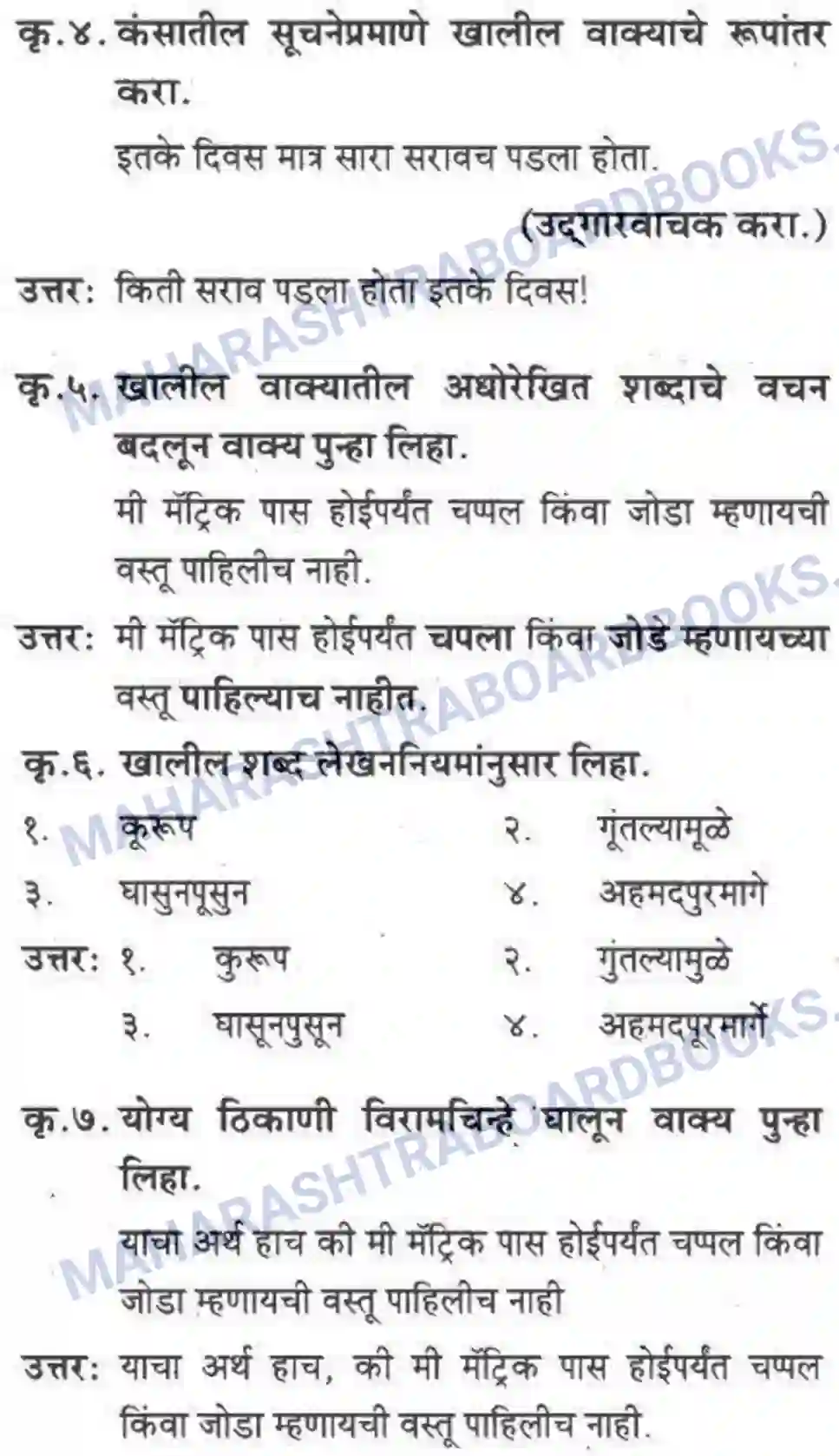 Maharashtra Board Solution class-10 कुमारभारती अजुनही आठवतात - गद्य -विभाग Image 39
