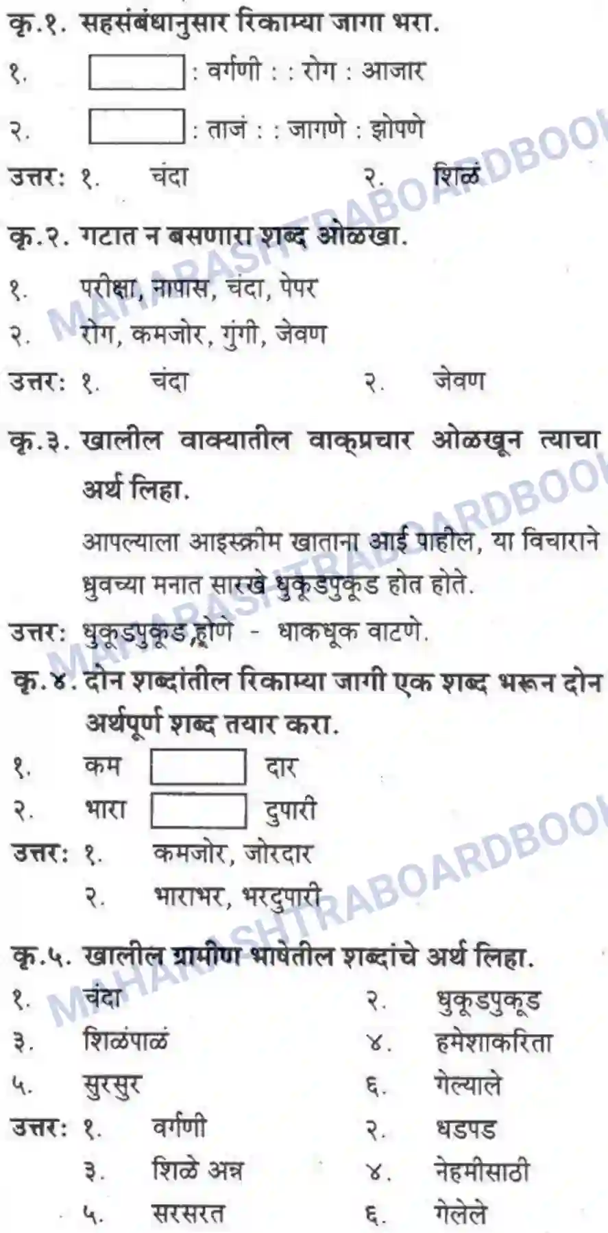 Maharashtra Board Solution class-10 कुमारभारती अजुनही आठवतात - गद्य -विभाग Image 4