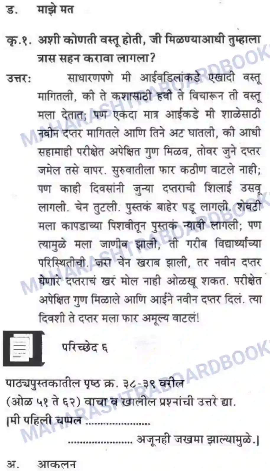 Maharashtra Board Solution class-10 कुमारभारती अजुनही आठवतात - गद्य -विभाग Image 40