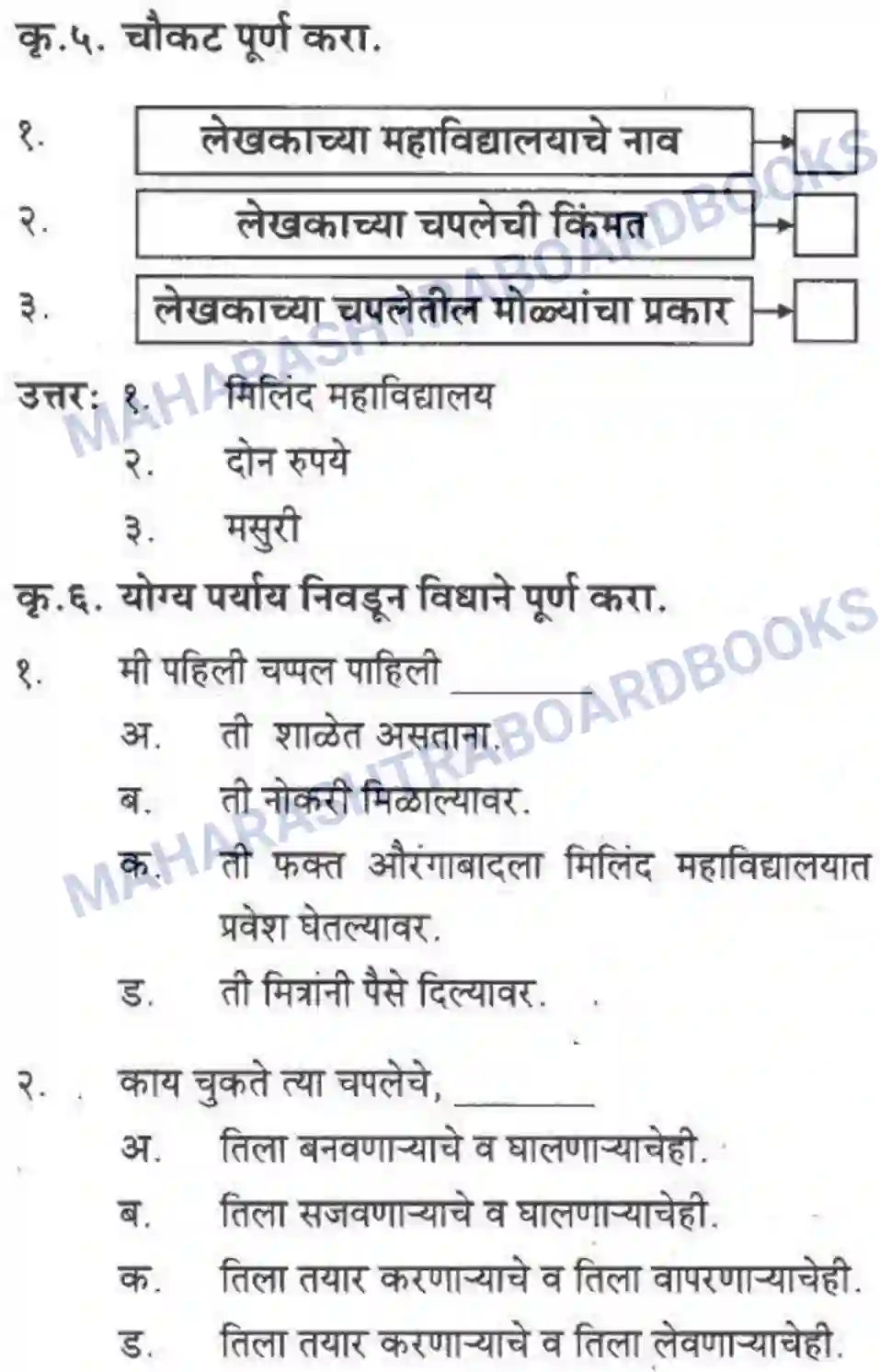 Maharashtra Board Solution class-10 कुमारभारती अजुनही आठवतात - गद्य -विभाग Image 43