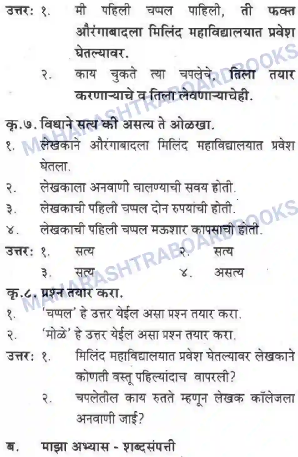 Maharashtra Board Solution class-10 कुमारभारती अजुनही आठवतात - गद्य -विभाग Image 44