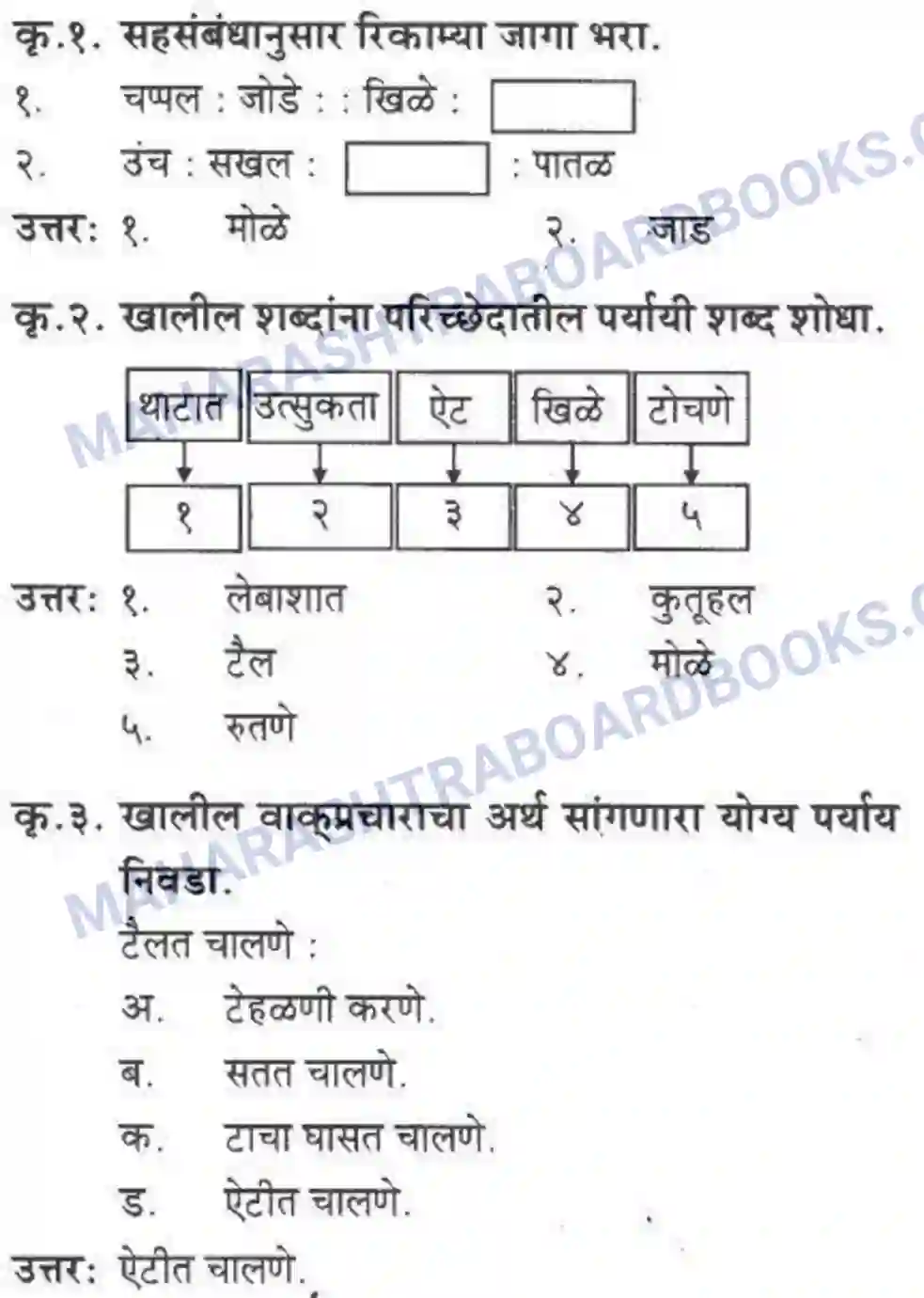 Maharashtra Board Solution class-10 कुमारभारती अजुनही आठवतात - गद्य -विभाग Image 45