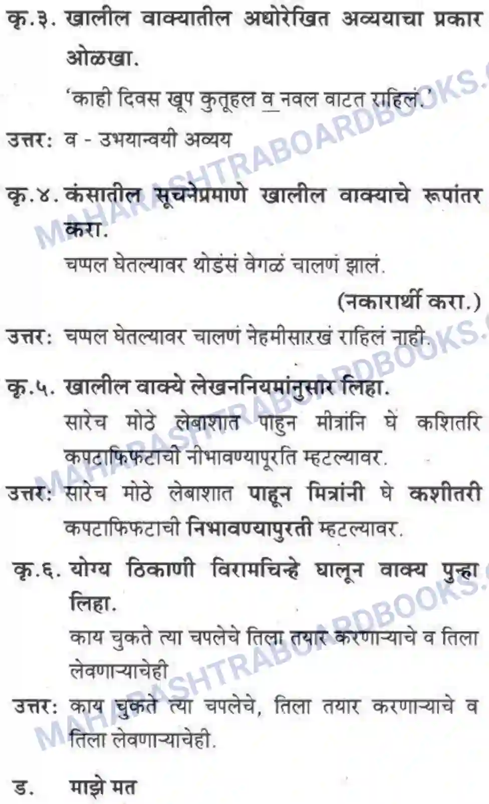 Maharashtra Board Solution class-10 कुमारभारती अजुनही आठवतात - गद्य -विभाग Image 47