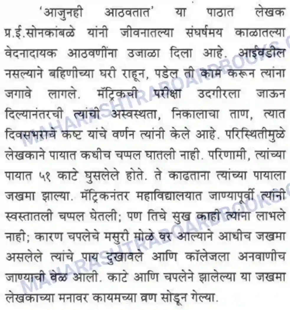 Maharashtra Board Solution class-10 कुमारभारती अजुनही आठवतात - गद्य -विभाग Image 49